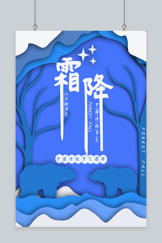 传统节气寒露海报模板_中国传统节气寒露海报