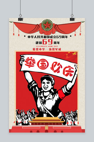 69周年海报模板_红色卡通风国庆节海报