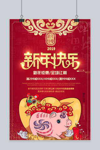 春节放假通知海报模板_2019猪年新春促销海报