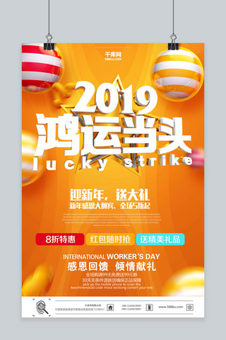 恭贺新年2019海报模板_2019新年快乐促销海报