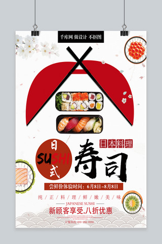 日式寿司创意海报