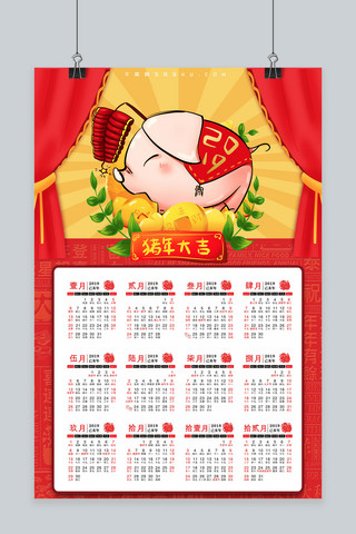 猪头肉图片海报模板_红色喜庆猪年挂历