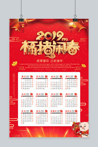 新春快乐猪年海报模板_2019猪年挂历海报