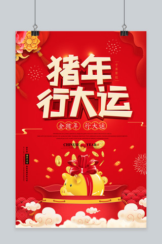 中国传统文化春节海报模板_2019猪年喜庆海报
