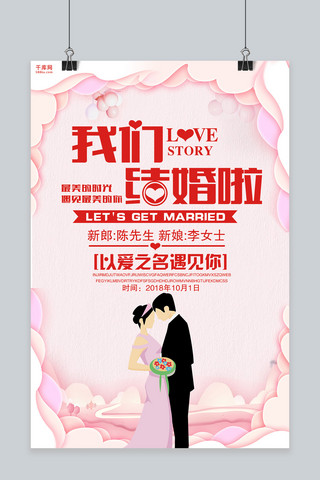 唯美浪漫我们结婚啦婚礼海报