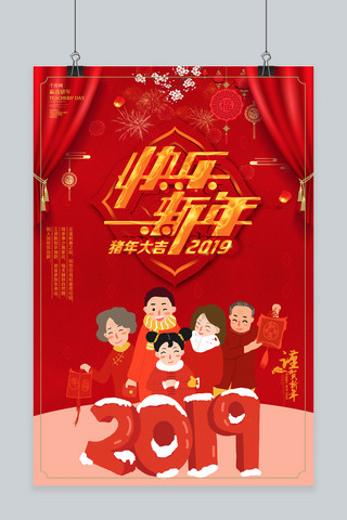 2019猪年中国风喜庆海报模板_2019猪年红色中国风海报