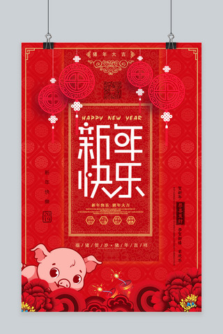 新年喜庆红色花朵海报海报模板_2019猪年红色大气新年海报