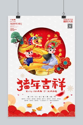 千库原创猪年大吉2019年新年中国风海报