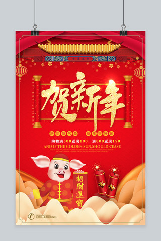 2019猪年中国风喜庆海报模板_2019猪年喜庆新年海报