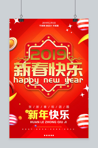 新年快乐促销海报海报模板_2019新年快乐促销海报