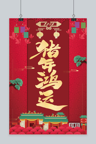 2019海报宣传海报模板_卡通喜庆2019猪年宣传海报