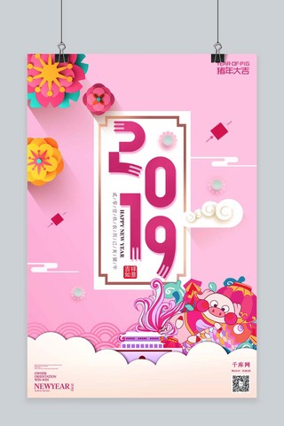 千库原创2019年猪年大吉清新立体浪漫风格海报