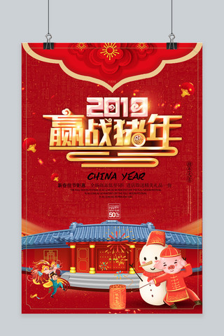 除夕海报猪海报模板_2019猪年红色大气新年海报