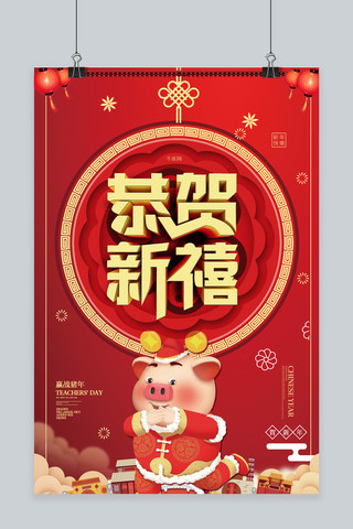 春节贺岁促销海报模板_2019猪年红色创意贺岁海报