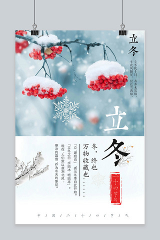 立冬传统海报模板_二十四节气立冬海报