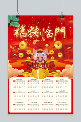2019猪年吉祥福猪临门挂历海报