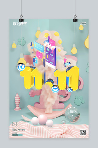 双11疯狂海报模板_千库原创双十一快乐双11购物节c4d烟雾风海报