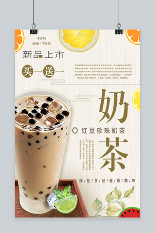 宣传海报奶茶海报模板_简约大气奶茶宣传海报