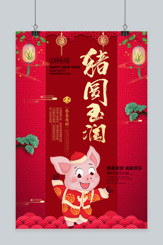 2019猪年红色大气新年海报