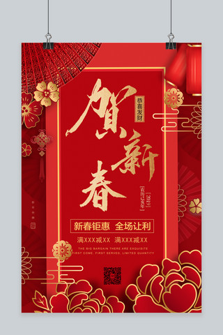 新年喜庆红色花朵海报海报模板_2019新年促销海报