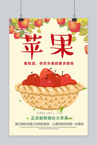 卡通苹果烟台大苹果秋季水果促销海报