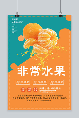 双色拼接柑橘秋季水果促销海报