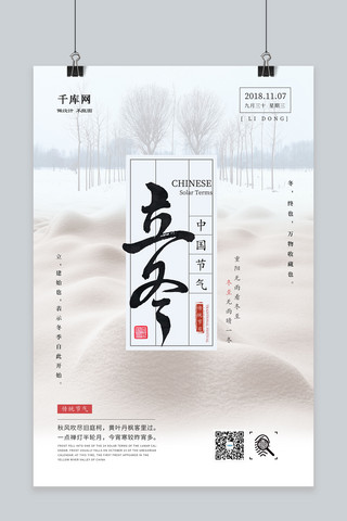 中国风简洁文艺立冬节气海报