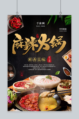 重庆宣传海报模板_麻辣火锅正宗鲜香美味宣传海报