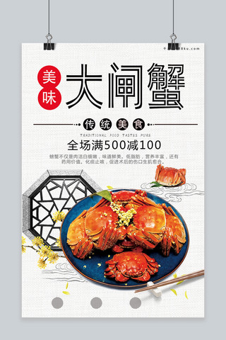 蟹大闸蟹海报模板_中国风海鲜螃蟹大闸蟹应季食物海报