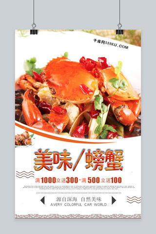 精简海鲜螃蟹应季食物海报