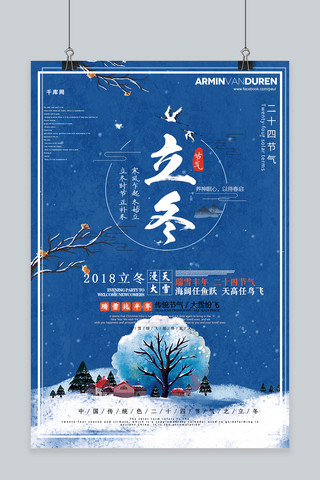 千库原创立冬节气海报