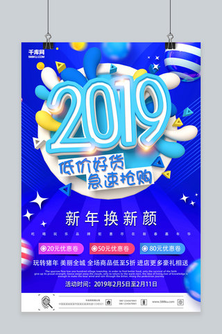 2019新年快乐促销海报