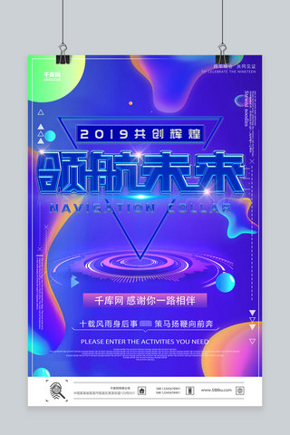 年会答谢会海报模板_大气创意年会答谢会领航未来海报