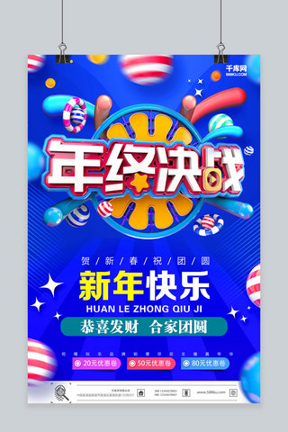 2019新年快乐促销海报