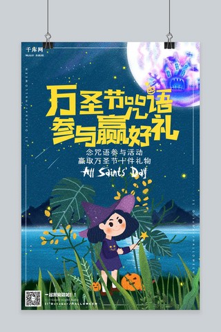 千库原创万圣节诅咒之夜万圣节活动海报