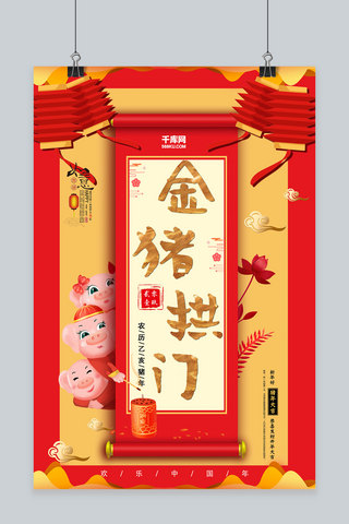 2019创意新年快乐金猪拱门海报