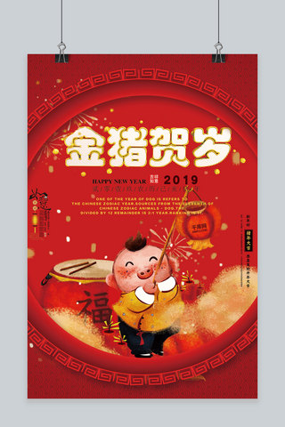 2019创意新年快乐金猪贺岁海报