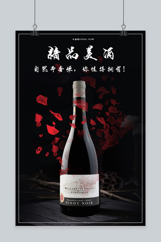 红酒宣传海报海报模板_黑白高档红酒宣传海报