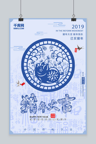 2019创意新年快乐猪年大吉 海报