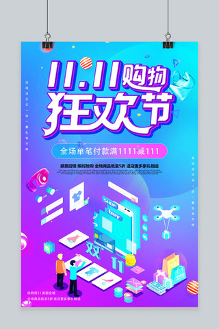 创意双十一活动海报模板_创意双十一活动促销购物狂欢海报