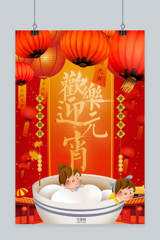 元宵节猪年海报模板_2019创意新年快乐元宵节海报