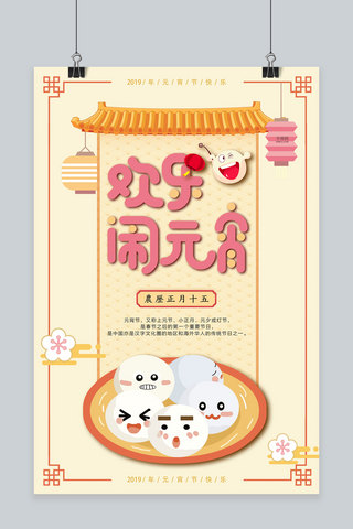 猪年元宵节海报模板_2019创意新年快乐元宵节海报