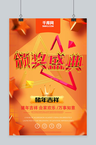 2019新年快乐颁奖典礼促销海报