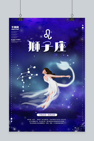 十二星座q版海报模板_创意十二星座狮子座海报