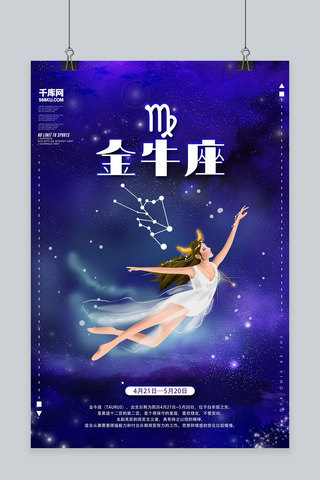 十二星座q版海报模板_创意十二星座金牛座海报