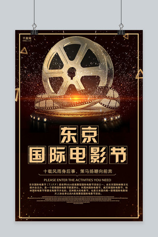 黑色炫酷大气海报模板_黑色炫酷东京国际电影节海报
