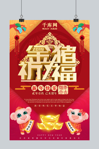 2019年新春金猪祈福新年快乐春节海报