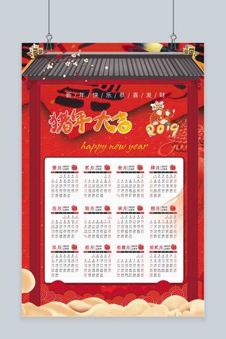 猪年红黄色系新中式风格挂历猪年大吉海报