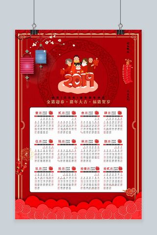 猪年风格海报模板_猪年红色系新中式风格猪年日历2019海报