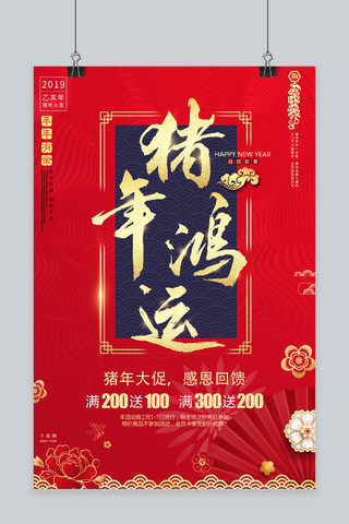 中国元素新年海报海报模板_红色猪年新年海报